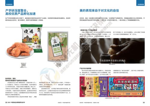 中粮营养健康研究院 2021中国食品消费趋势白皮书